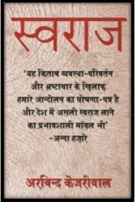 Cover_of_Swaraj_book_,by_Arvind_Kejriwal